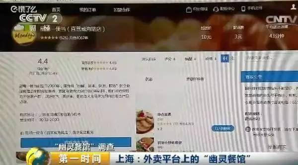 网络餐饮乱象 从'幽灵餐馆'到假冒品牌，舌尖安全路在何方？