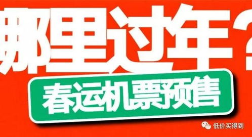春运特惠开启 150元含税回家过年，360元境外跨年，网上餐饮服务贴心相伴